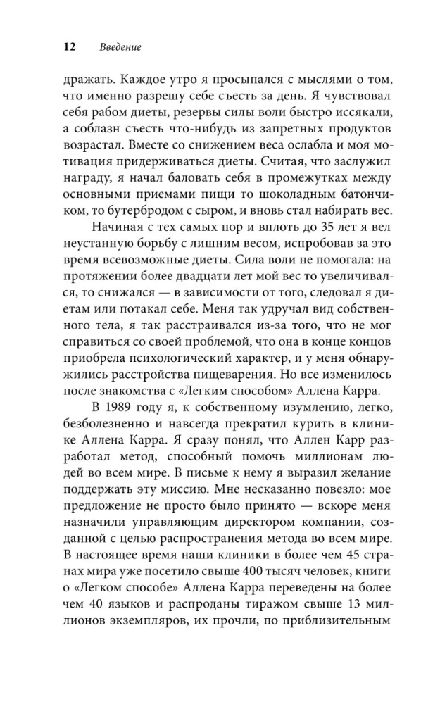 Начни худеть сейчас