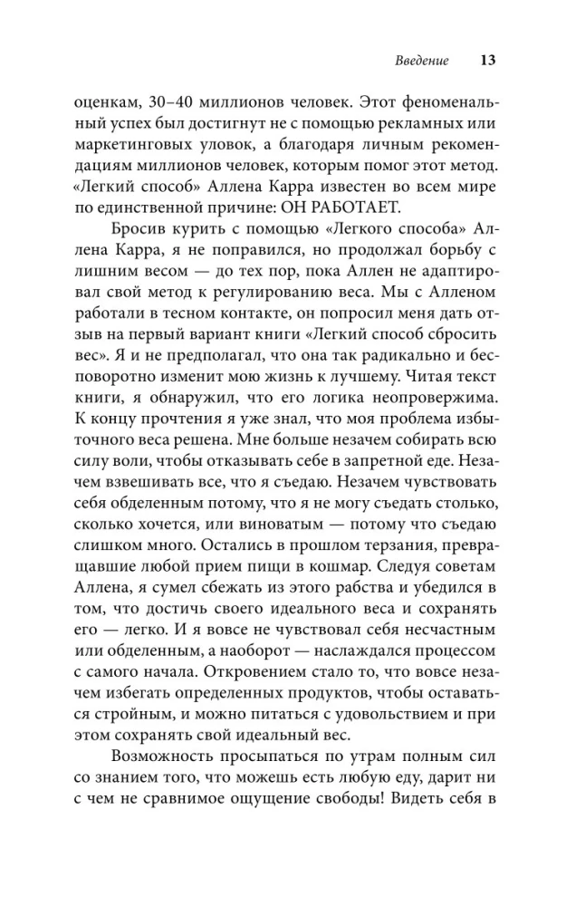 Начни худеть сейчас