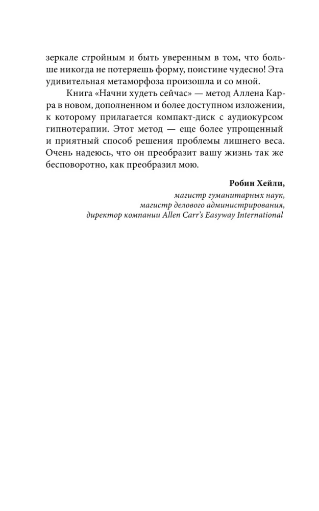 Начни худеть сейчас