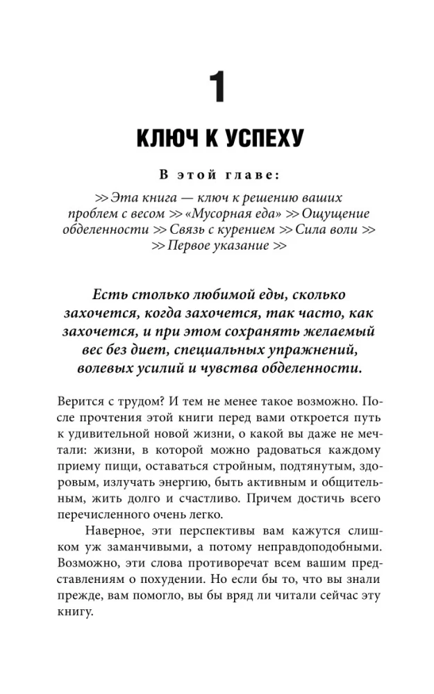 Начни худеть сейчас