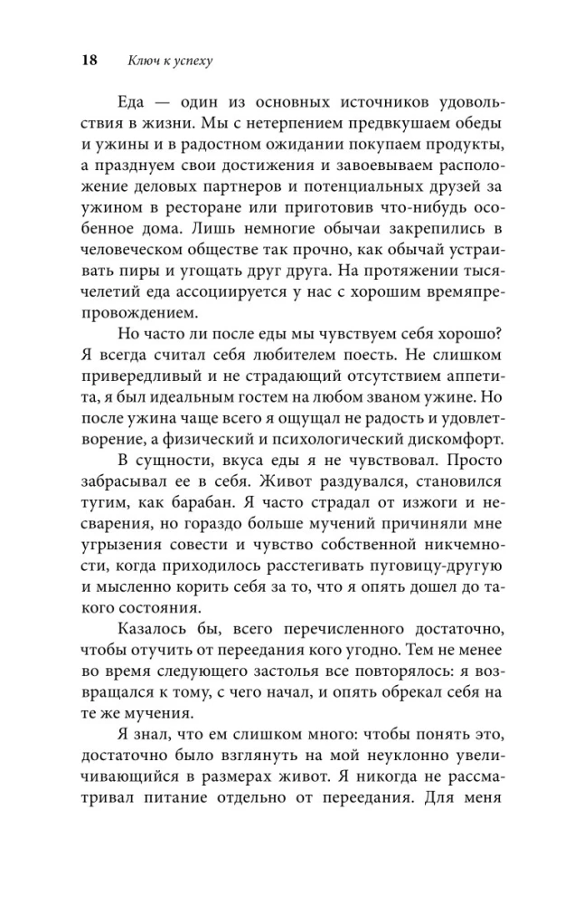 Начни худеть сейчас