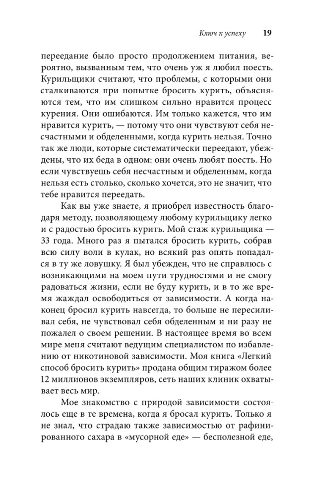 Начни худеть сейчас