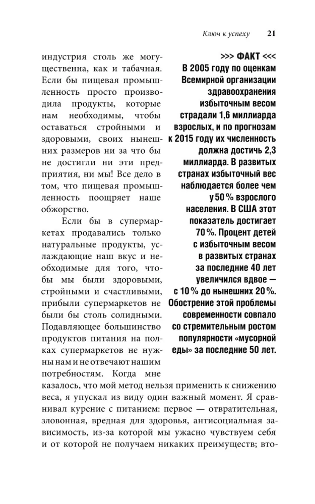 Начни худеть сейчас
