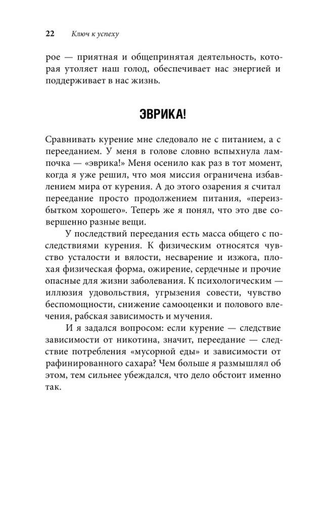 Начни худеть сейчас