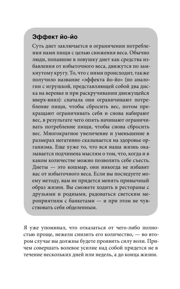 Начни худеть сейчас