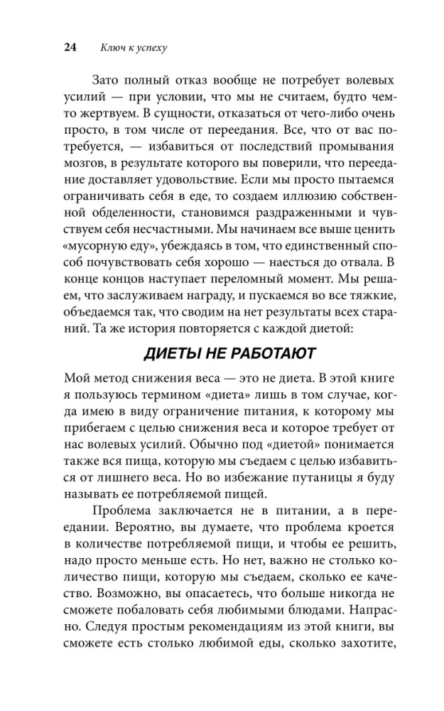 Начни худеть сейчас