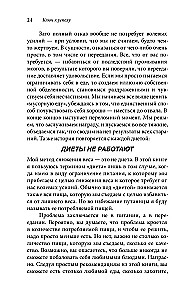 Начни худеть сейчас