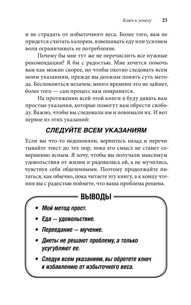 Начни худеть сейчас
