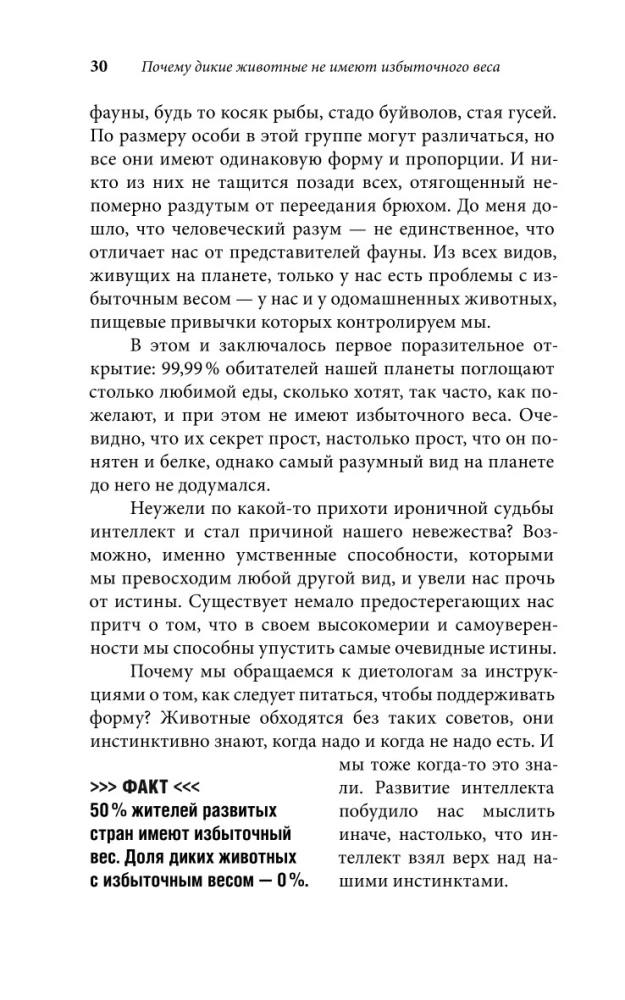 Начни худеть сейчас