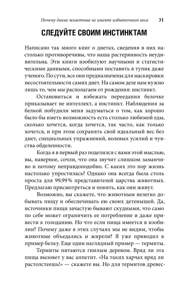Начни худеть сейчас