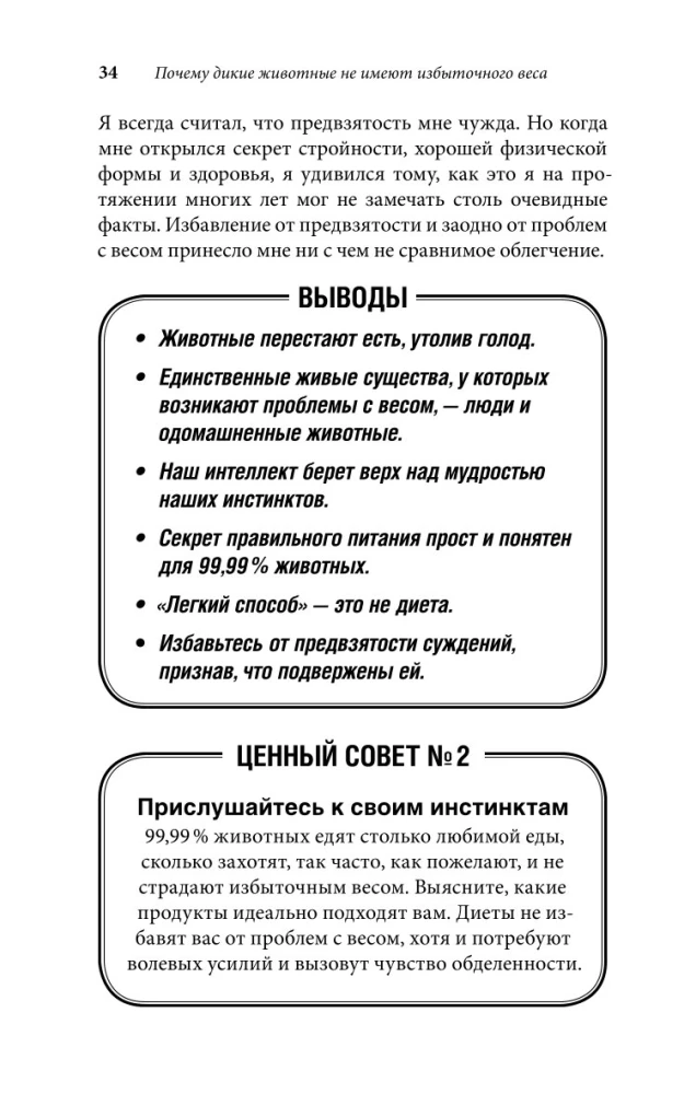 Начни худеть сейчас