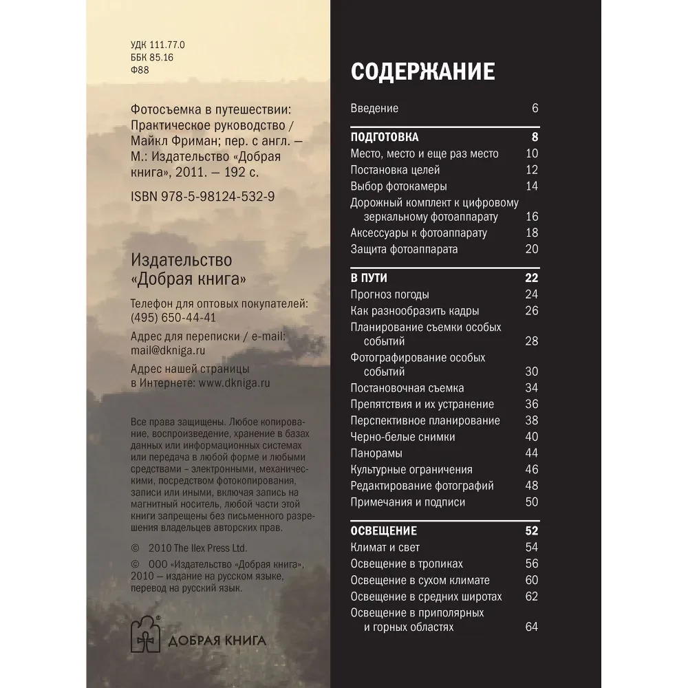 Fotografēšana ceļojumā. Praktiskais ceļvedis