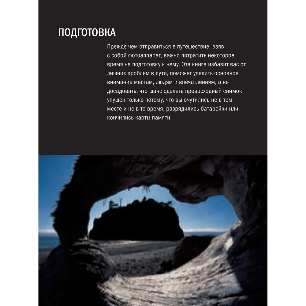 Fotografēšana ceļojumā. Praktiskais ceļvedis