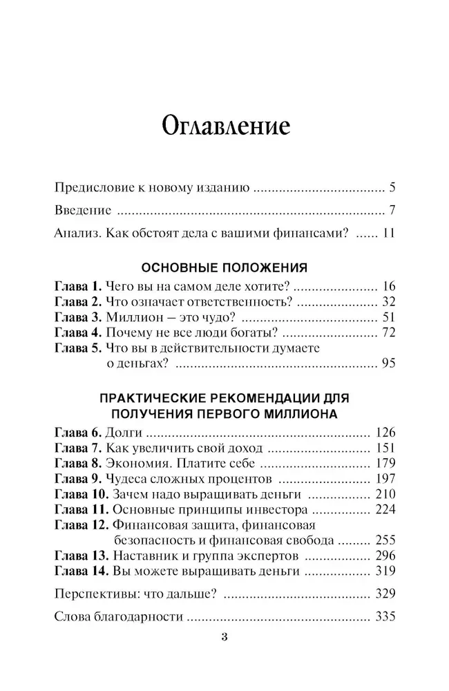 Путь к финансовой свободе
