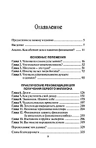 Путь к финансовой свободе