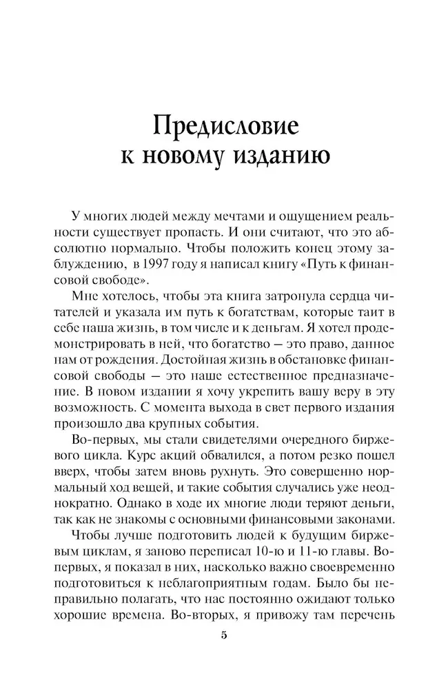 Путь к финансовой свободе