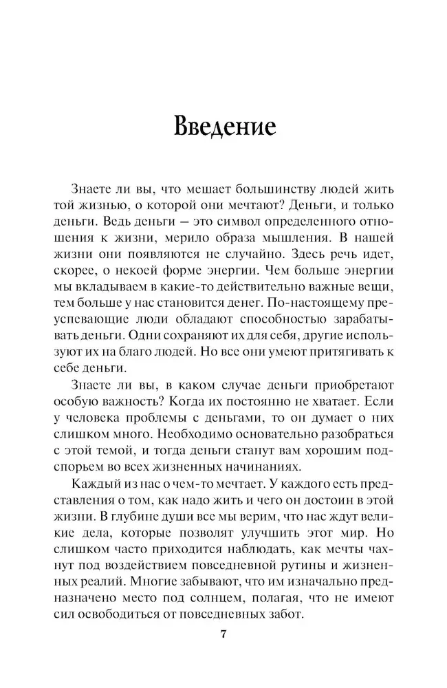 Путь к финансовой свободе