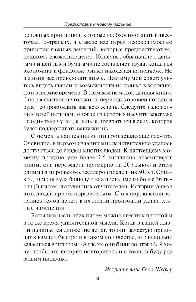 Путь к финансовой свободе