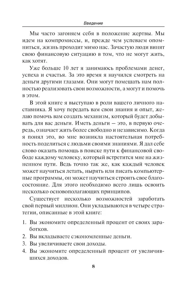 Путь к финансовой свободе