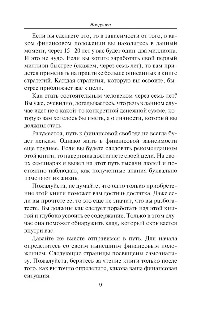 Путь к финансовой свободе