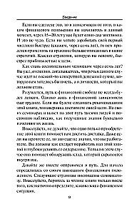 Путь к финансовой свободе