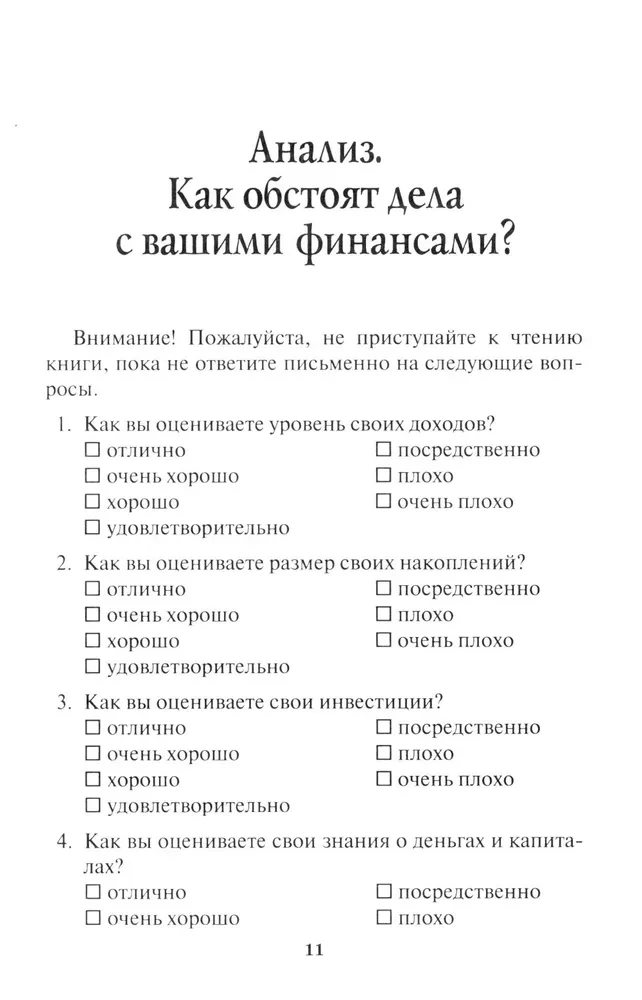 Путь к финансовой свободе