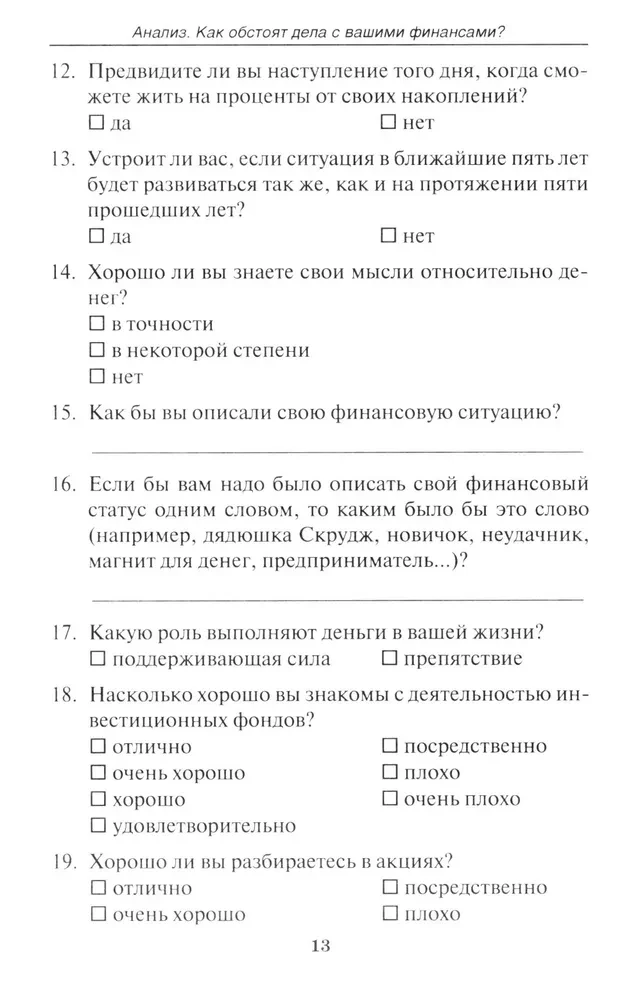 Путь к финансовой свободе