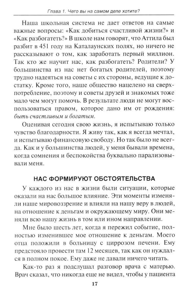 Путь к финансовой свободе