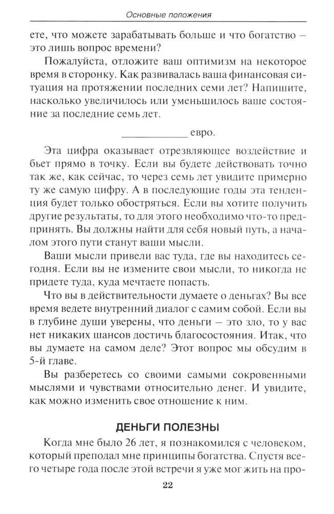 Путь к финансовой свободе