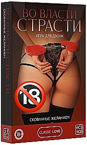 Spēle diviem - Kaislības varā. Ierobežoti ar vēlmi, 18+