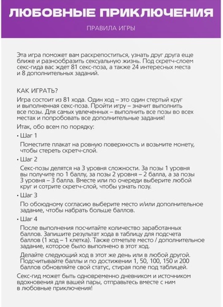 Скретч-плакат - Секс-гид. Любовные приключения, 18+