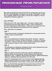 Скретч-плакат - Секс-гид. Любовные приключения, 18+