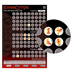 Скретч-плакат - Секс-гид. Камасутра, 18+