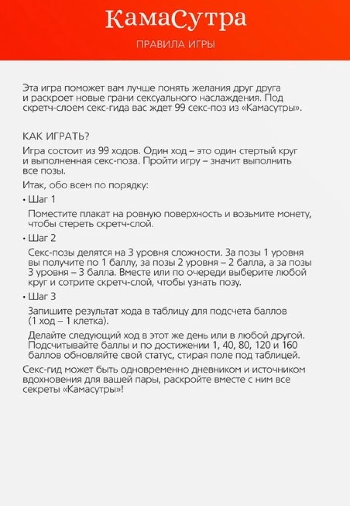 Скретч-плакат - Секс-гид. Камасутра, 18+