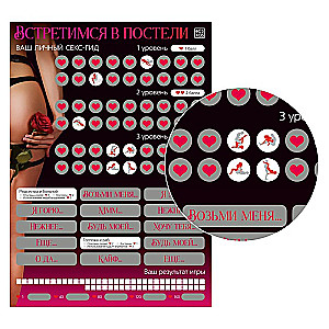 Skratch-plakāts - Seksa ceļvedis. Tiksimies gultā, 18+