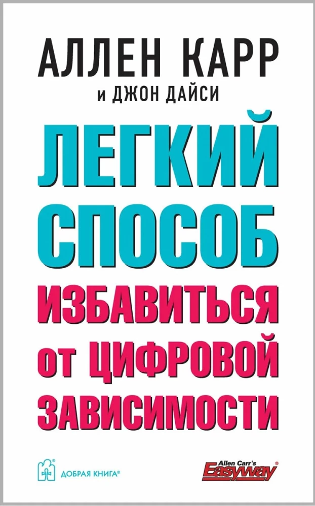 Легкий способ избавиться от цифровой зависимости