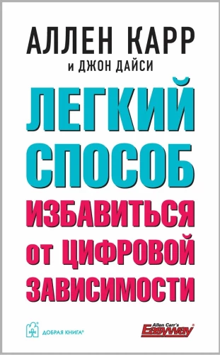 Легкий способ избавиться от цифровой зависимости