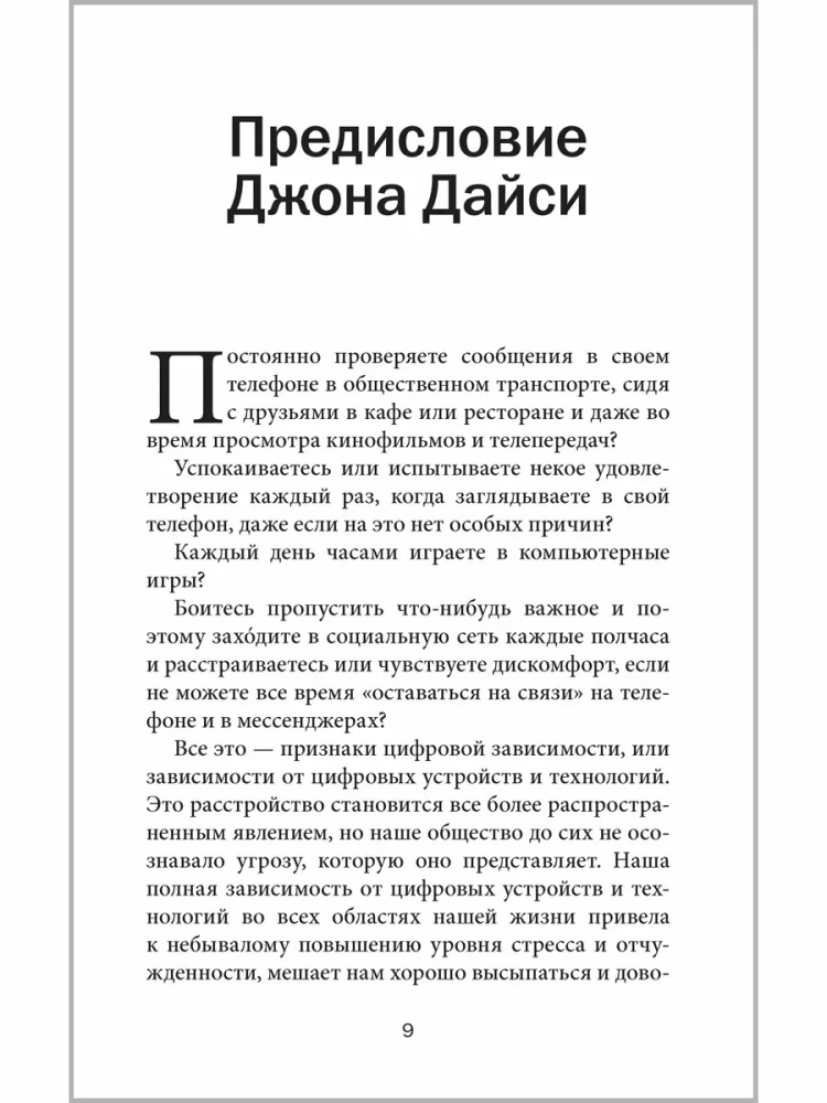 Легкий способ избавиться от цифровой зависимости