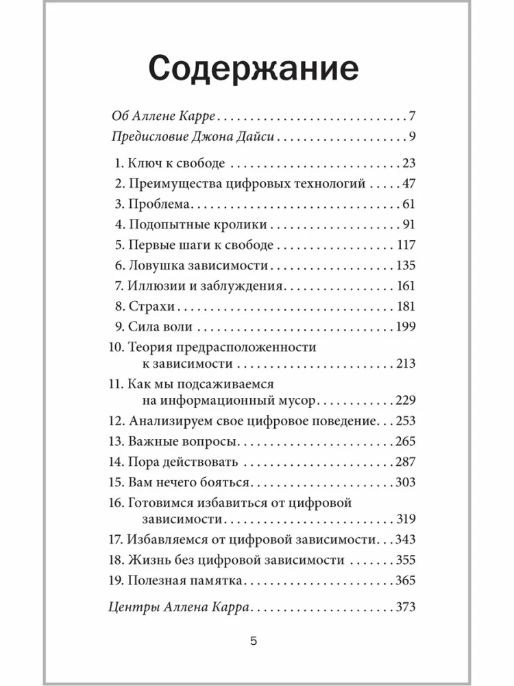 Легкий способ избавиться от цифровой зависимости