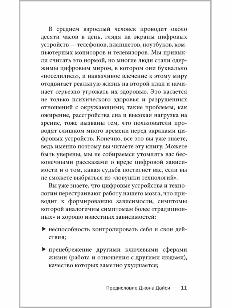 Легкий способ избавиться от цифровой зависимости