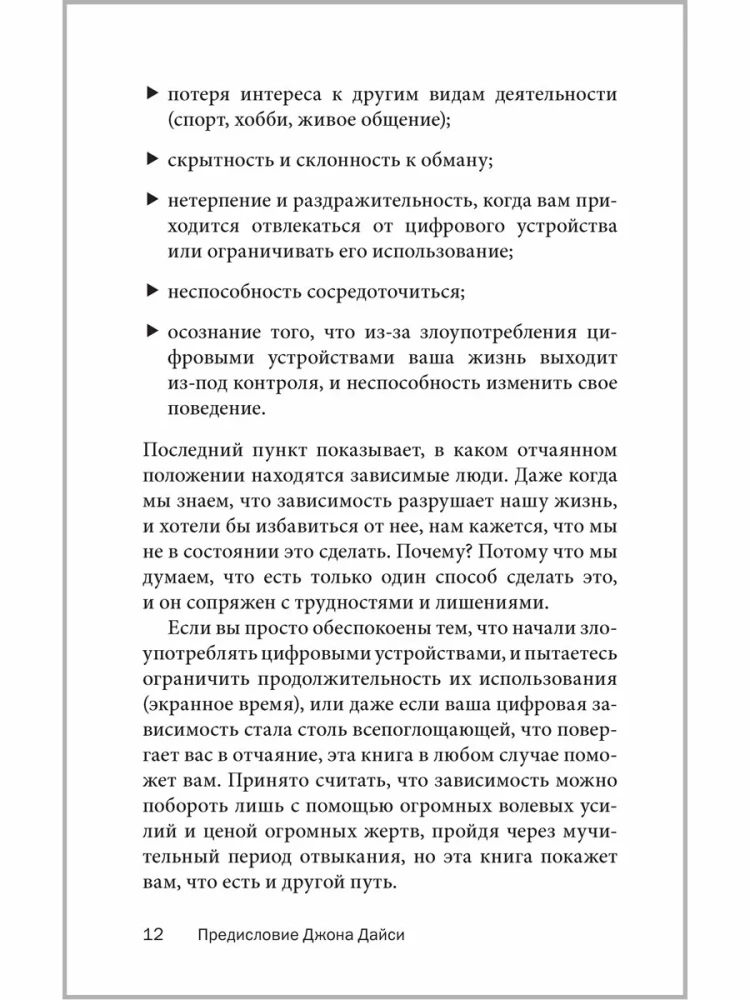 Легкий способ избавиться от цифровой зависимости
