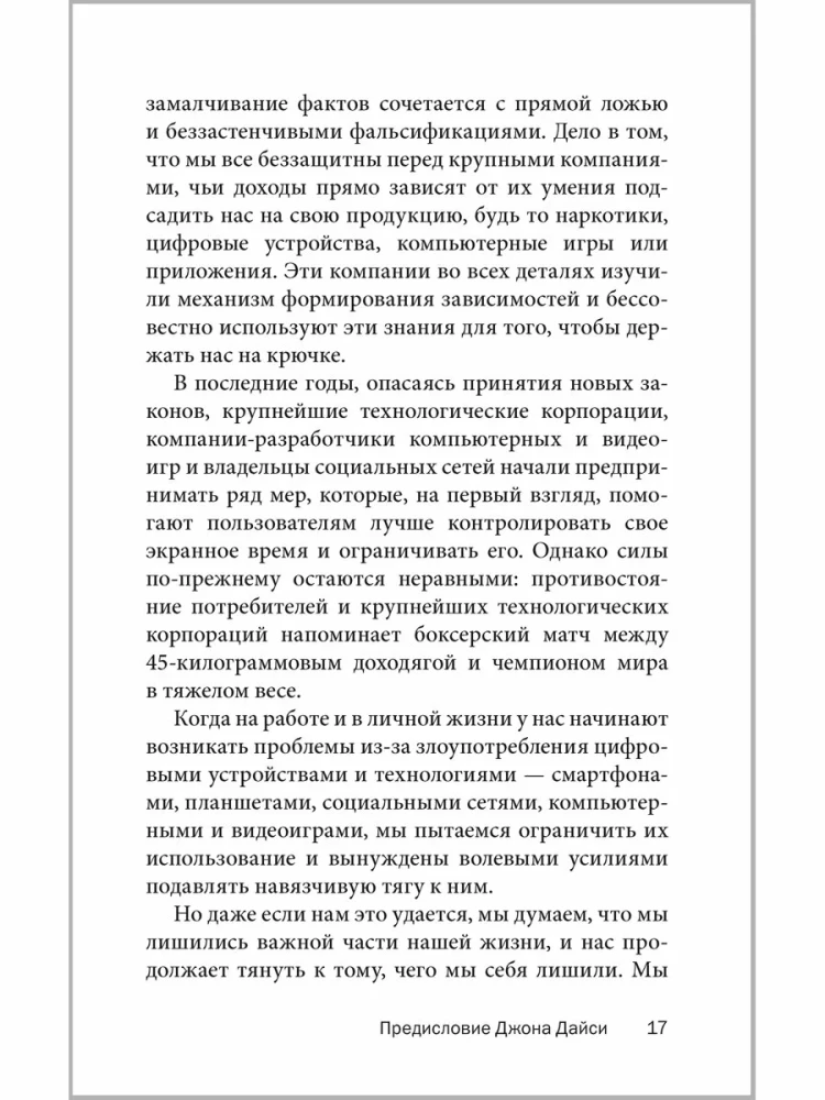 Легкий способ избавиться от цифровой зависимости