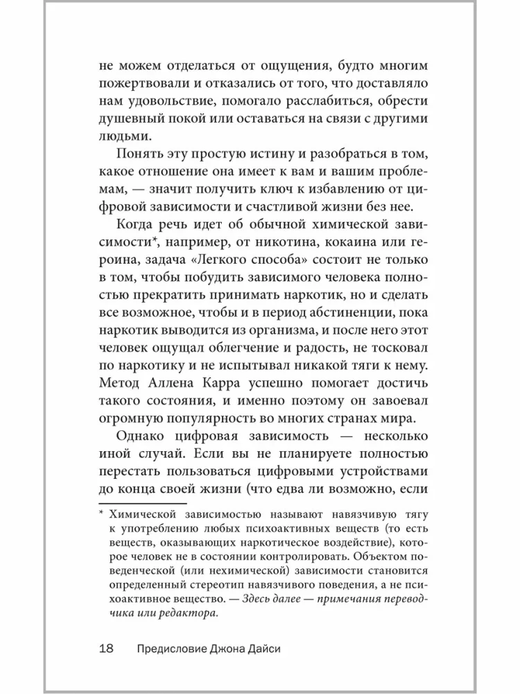 Легкий способ избавиться от цифровой зависимости