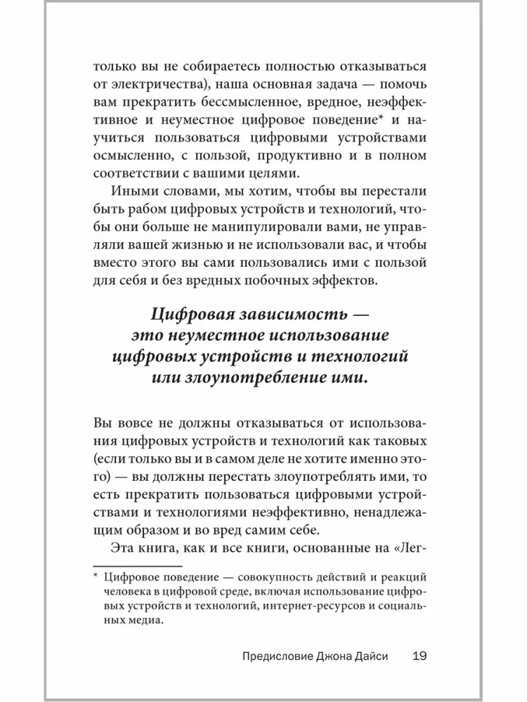 Легкий способ избавиться от цифровой зависимости