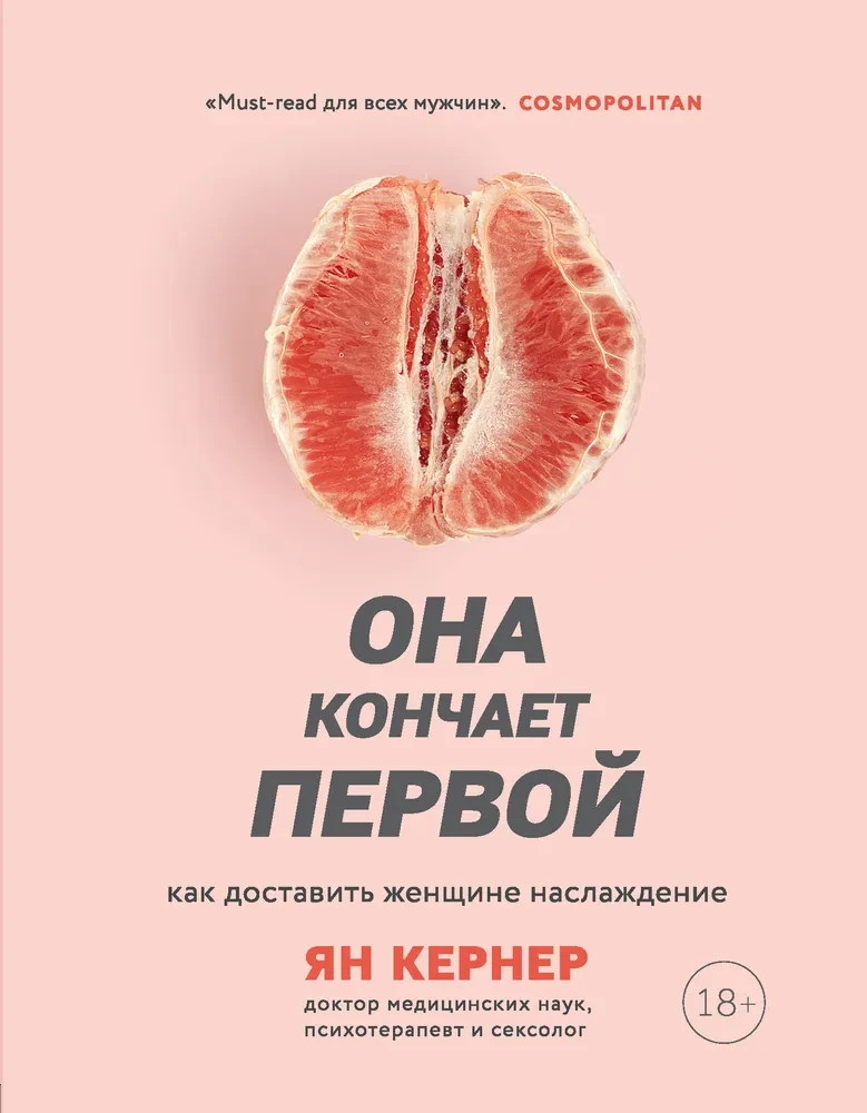 Viņa beidz pirmā. Kā sniegt sievietei baudu