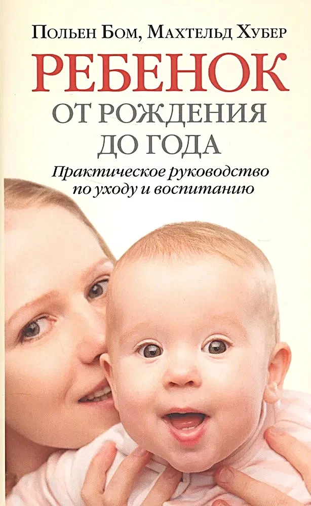 Bērns no dzimšanas līdz gadam