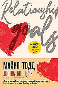 Любовь как цель