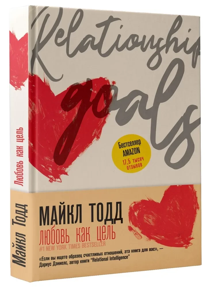 Любовь как цель