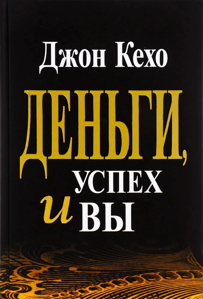 Nauda, panākumi un Jūs