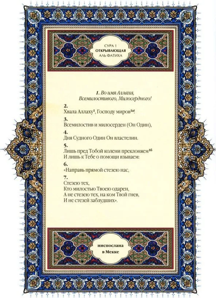 Koran. Tulkojums un komentāri Imanas Valerijas Porohovas